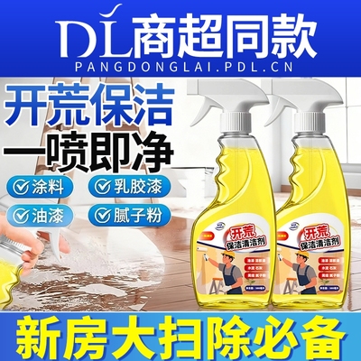 开荒保洁清洁剂新房装修瓷砖腻子粉去除蜡涂料乳胶漆专用清洗神器