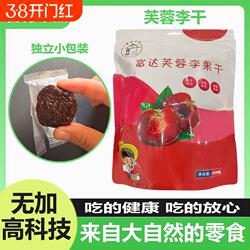 福建古田原味芙蓉李干袋装软糯孕妇酸甜红心大李子健康果脯无核