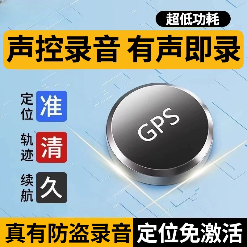 新款北斗gps定位器汽车追跟踪仪器电动车载防盗实时定位录音神器J