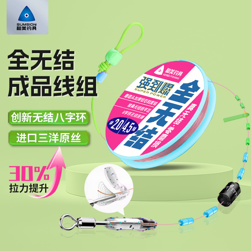 和美全无结线组主线组