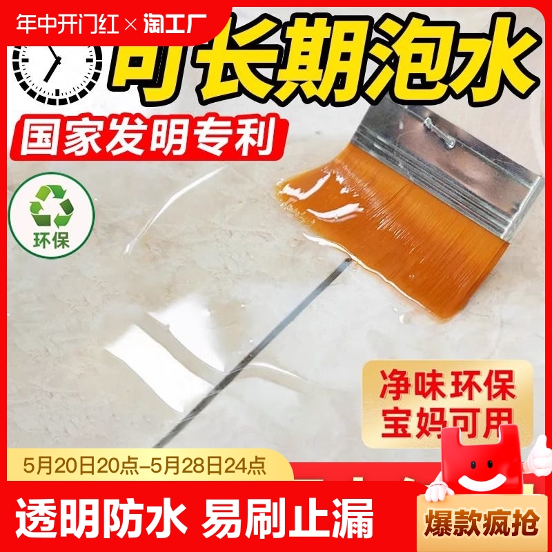 透明防水胶卫生间补漏材料屋顶堵漏王渗透剂外墙涂料墙面室外瓷砖