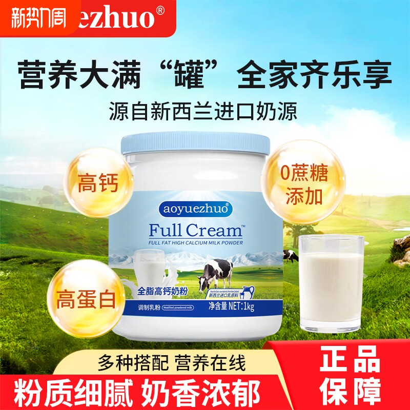 正品奶粉新西兰全脂高钙奶粉中老年成人学生成长奶粉全家营养奶粉