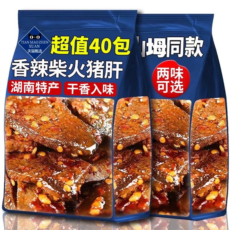 柴火猪肝湖南特产开袋即食麻辣卤猪肝熟食肉类解馋小零食风干香辣