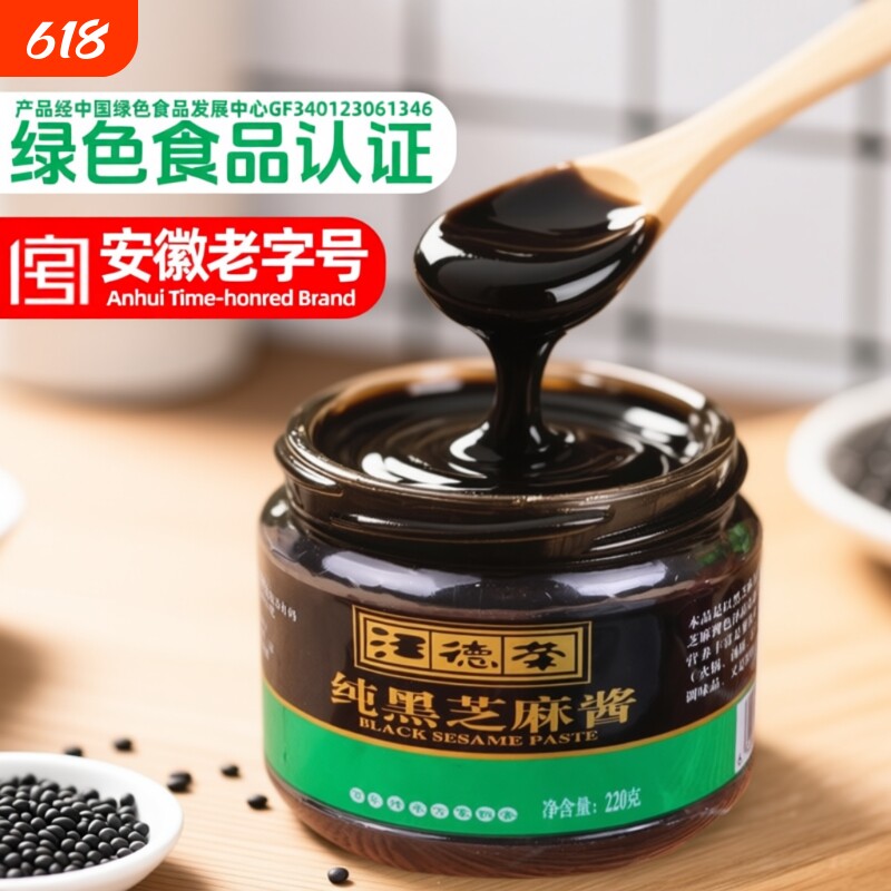 汪德荣纯黑芝麻酱花生酱纯酱拌面热干面萨拉酱面包酱调味酱白芝麻