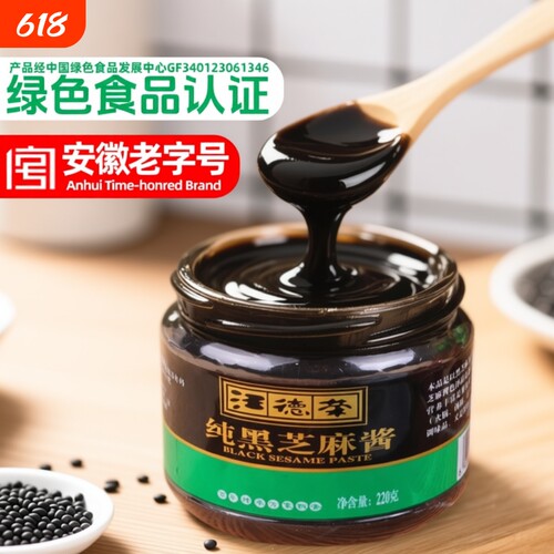 汪德荣石磨纯黑芝麻酱220克
