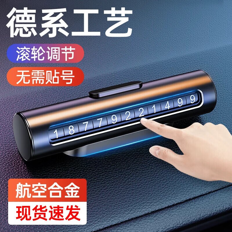 滚轮停车手机号码牌汽车停靠电话临时高端车牌挪车金属泊车移车牌