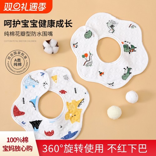 纯棉防水婴儿口水巾|千人收藏