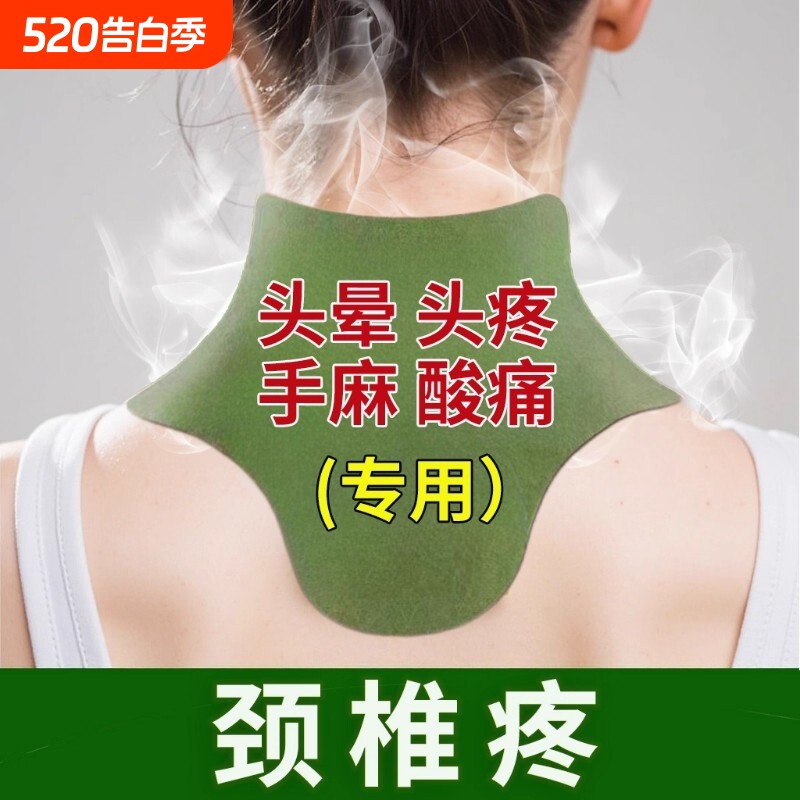 颈椎贴热敷艾灸贴艾草贴正品艾草腰椎膝肩颈部脖子颈椎不适艾叶