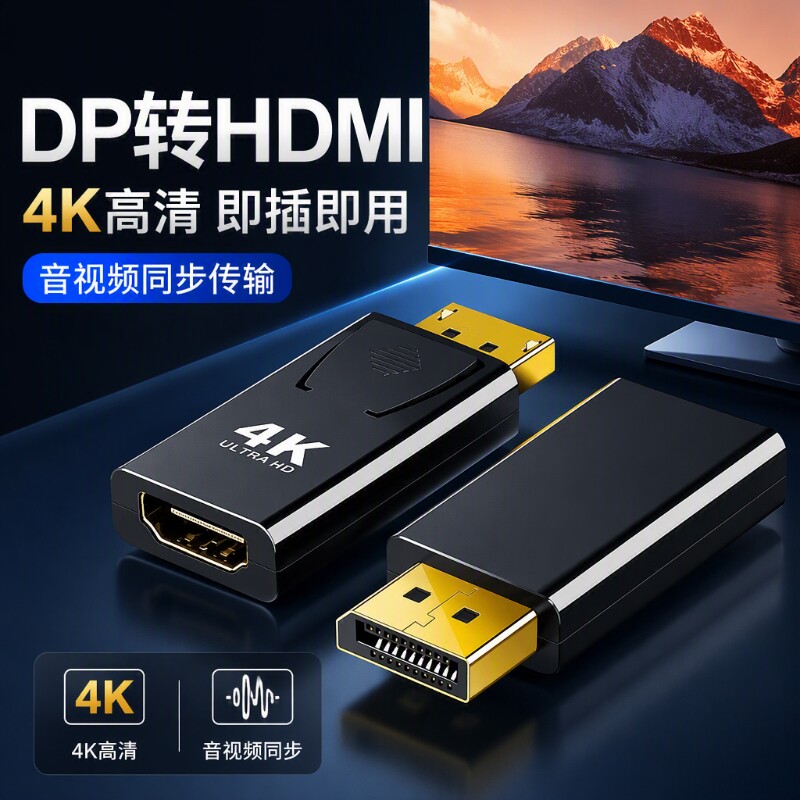 DP转HDMI转接头4K高清电脑笔记本电视显示器连接线转换器DPTOHD接口外接视频显卡
