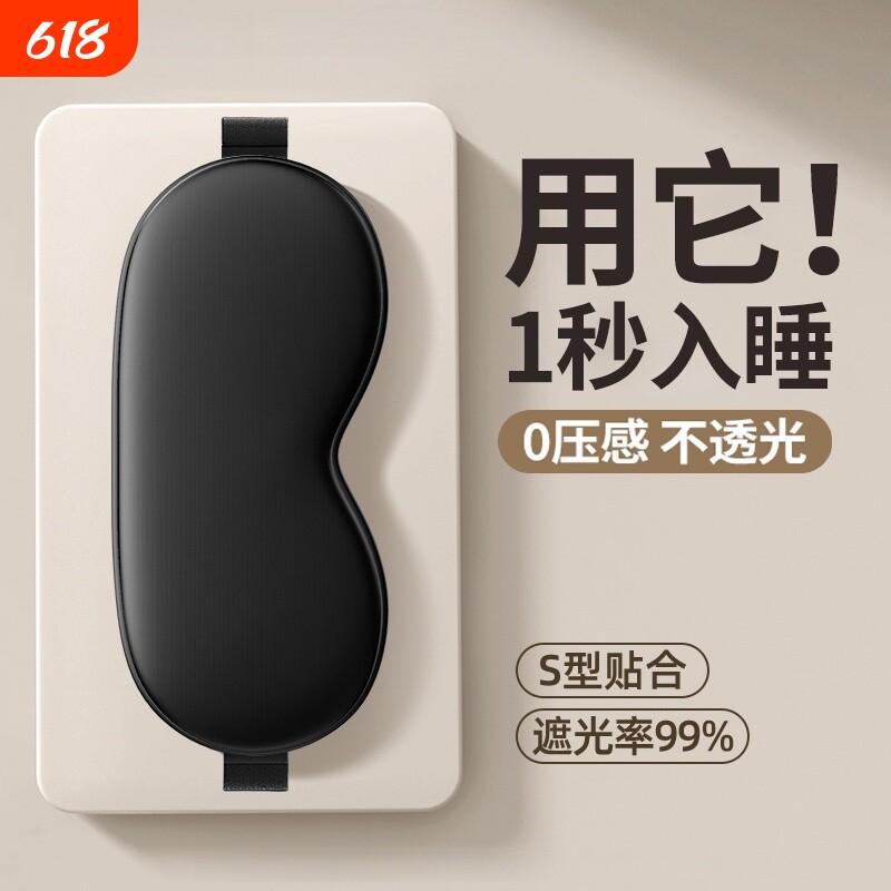 真丝眼罩遮光睡眠专用男女士睡觉夏季冰丝缓解眼疲劳冰敷冰袋压感