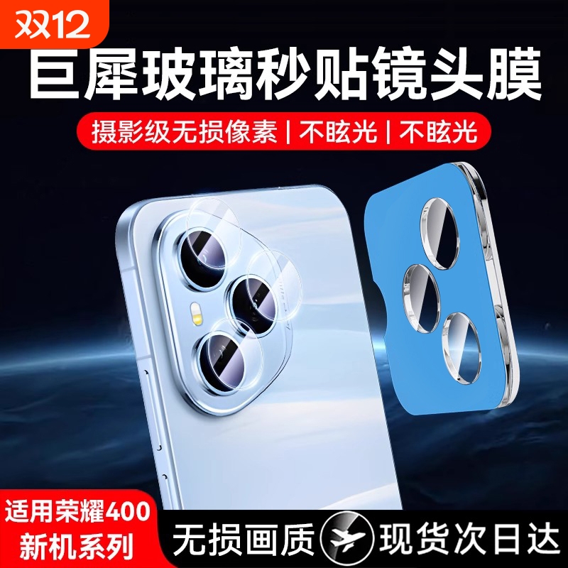 防摔超清镜头膜适用荣耀400系列
