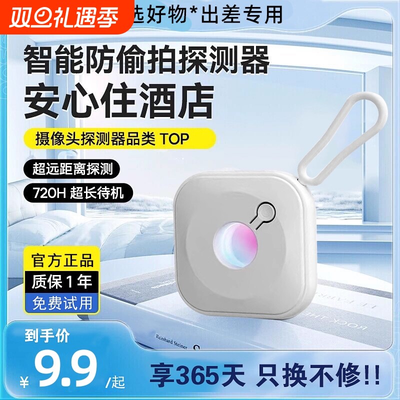 摄像头智能探测仪红外线探测器酒店防窥神器智能防偷拍监控检测仪