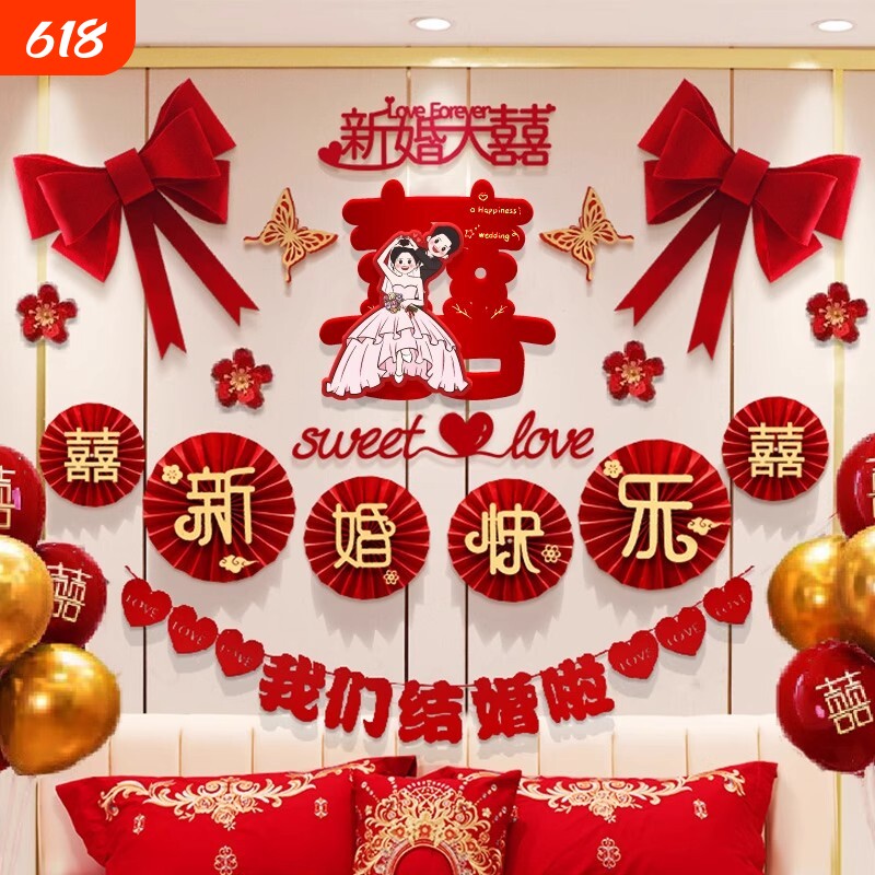 婚房布置套装男方女方卧室装饰背景墙拉花套结婚用品蝴蝶结新婚