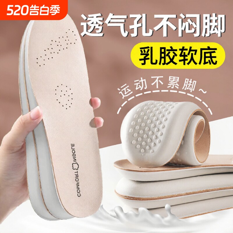真牛皮乳胶鞋垫超软久站防痛男款吸汗防臭运动减震踩屎感鞋垫女款