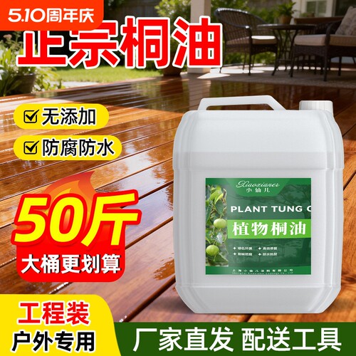桐油正宗水性木蜡油防水防腐防裂