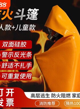 坦安硅胶防火斗篷披风家用防火衣逃生儿童火灾灭火毯消防认证面具