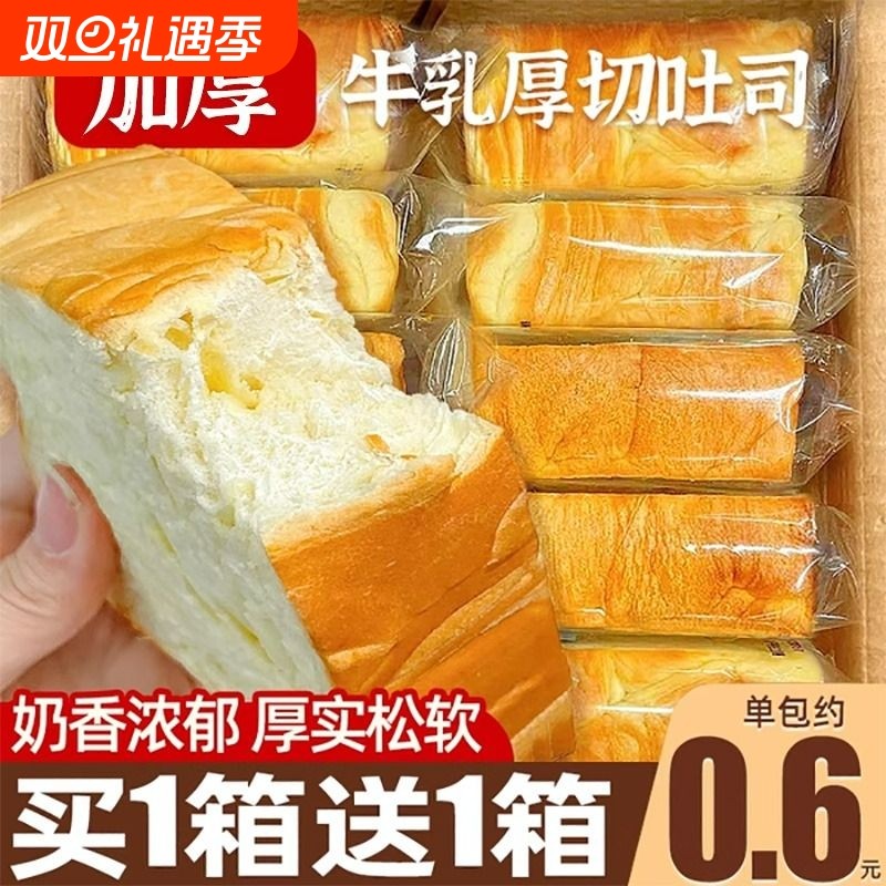 牛乳厚切吐司面包整箱早餐蛋糕手撕切片代餐小零食休闲速食品美味