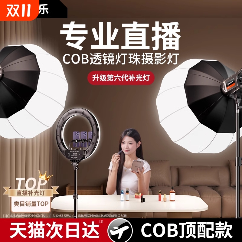 直播补光灯主播专用摄影灯专业直播间拍摄球形柔光灯摄影棚面部美颜顶灯全套网红设备绿幕带货珠宝文玩三色