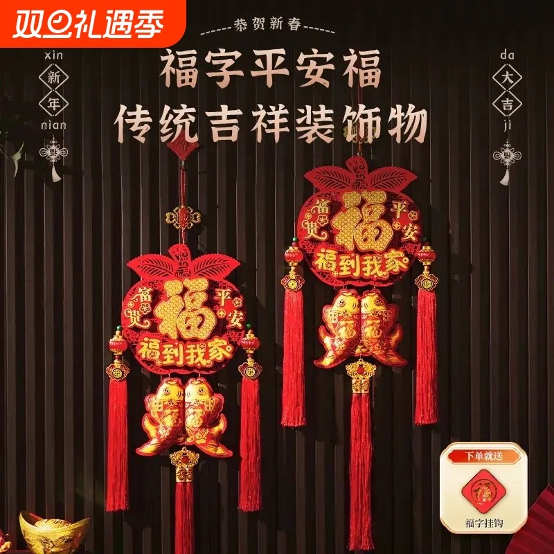 新年挂件2026新款挂饰过年春节马年福字装饰品入户门客厅氛围布置