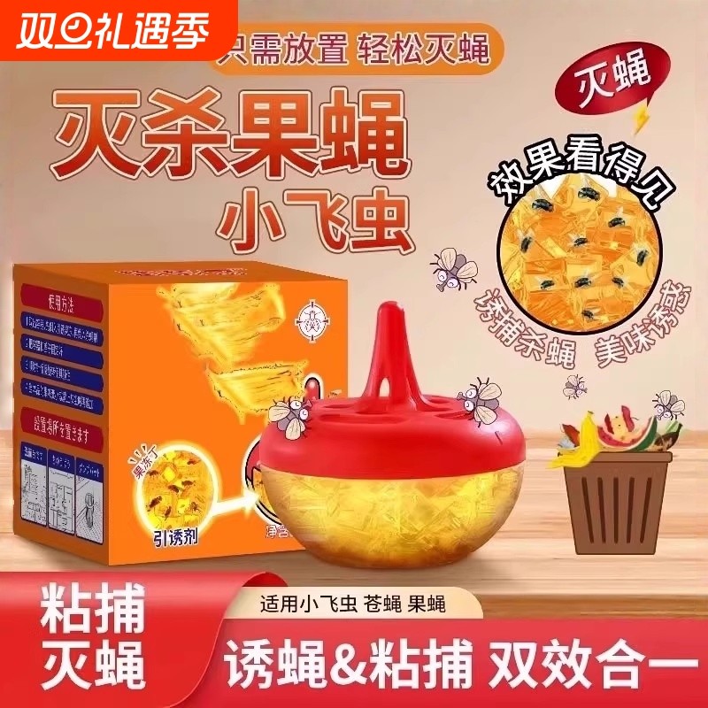 果蝇诱捕器杀蝇饵剂苍蝇药小飞虫粘蝇纸贴灭神器家用杀虫剂厨房