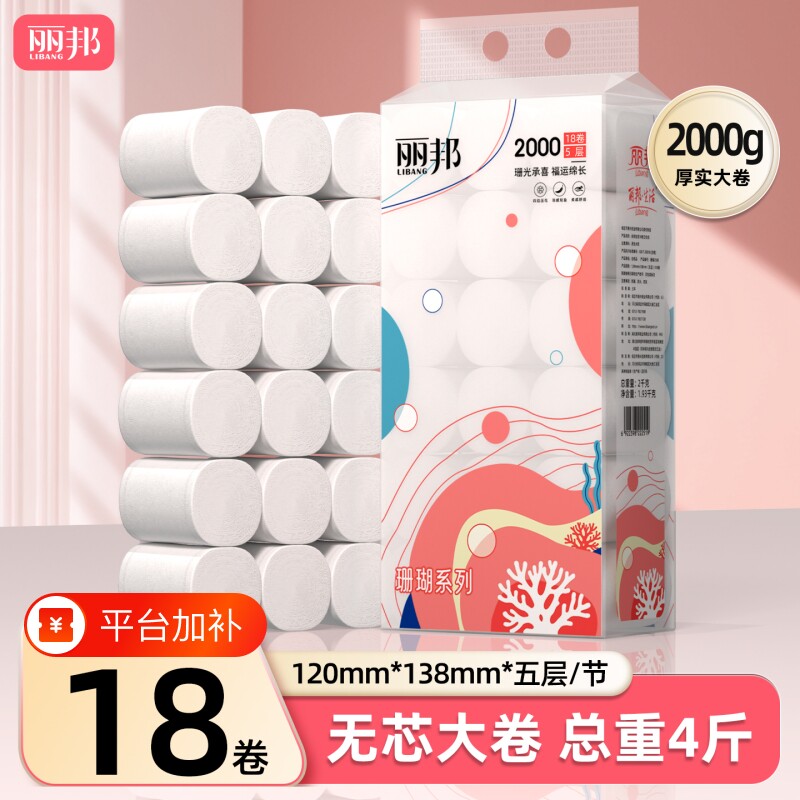 丽邦无芯卷纸4斤装卫生纸家用卷厕所厕纸家庭实惠装纸巾囤货耐用