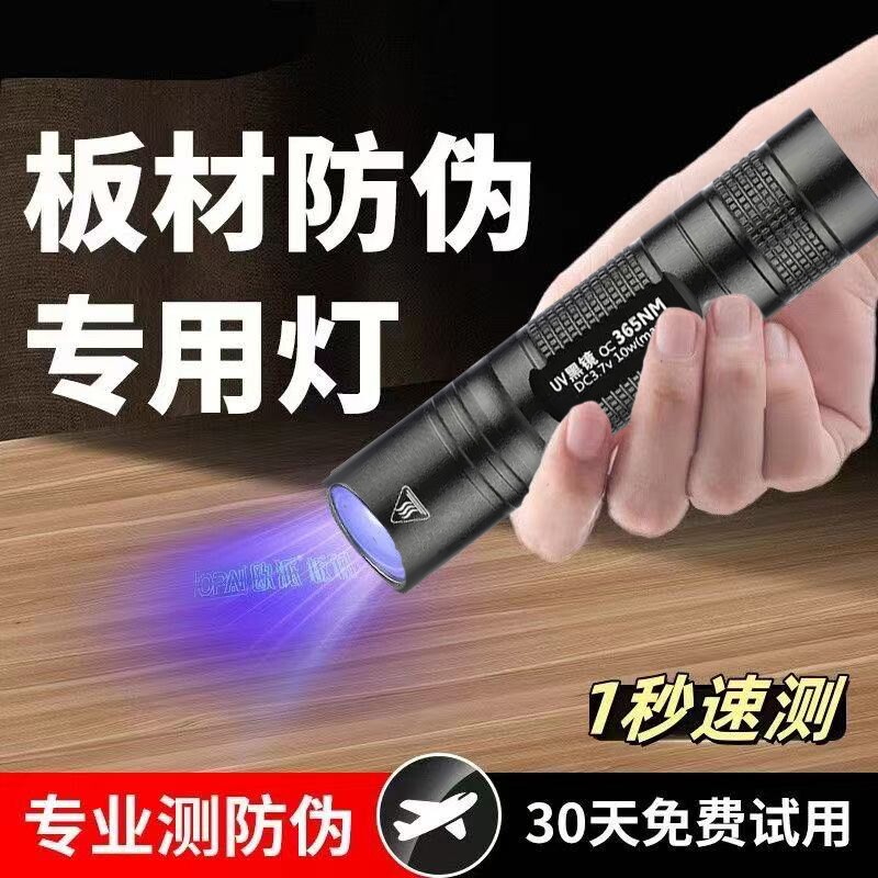 板材防伪紫光灯荧光检测验收专用鉴别365nm紫外线验钞蓝光手电筒