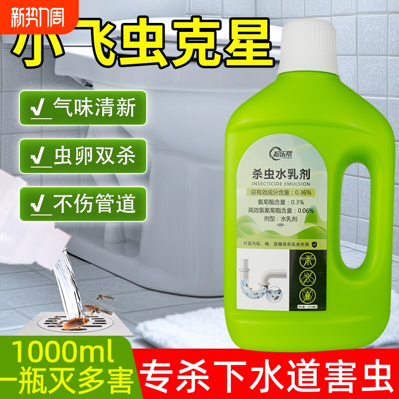 下水道小飞虫灭杀神器卫生间灭蚊蝇卵蟑螂跳蚤厕所管道地漏杀虫剂