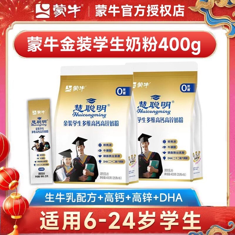 蒙牛金装学生奶粉袋装高钙高锌青少年成人大学生牛正品官方旗舰店