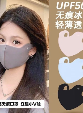 防晒口罩UPF50防紫外线冰丝3d立体无痕透气薄款遮阳黑色冰感轻薄