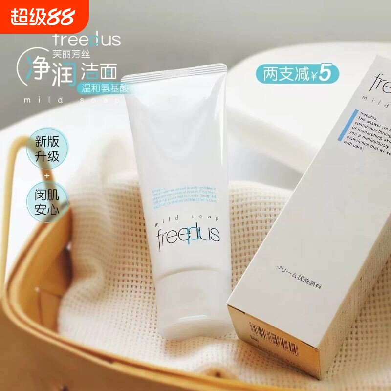 日本freeplus芙丽芳丝洗面奶女温和氨基酸深层清洁男女泡沫洁面乳