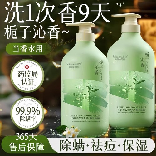 【百万热销】留香沐浴露NO.l