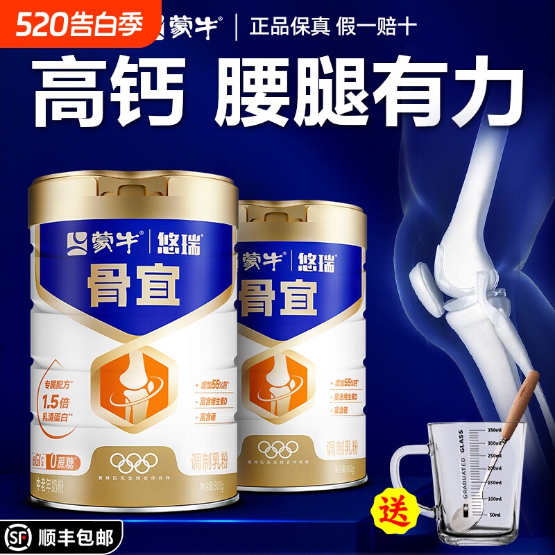 蒙牛中老年奶粉成人正品官方旗舰店十大品牌礼盒老年人高钙牛奶粉