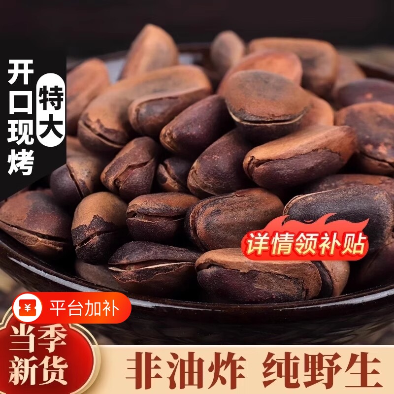 东北野生开口红松子500g特大原味特产熟松子生大颗粒松籽新货新鲜