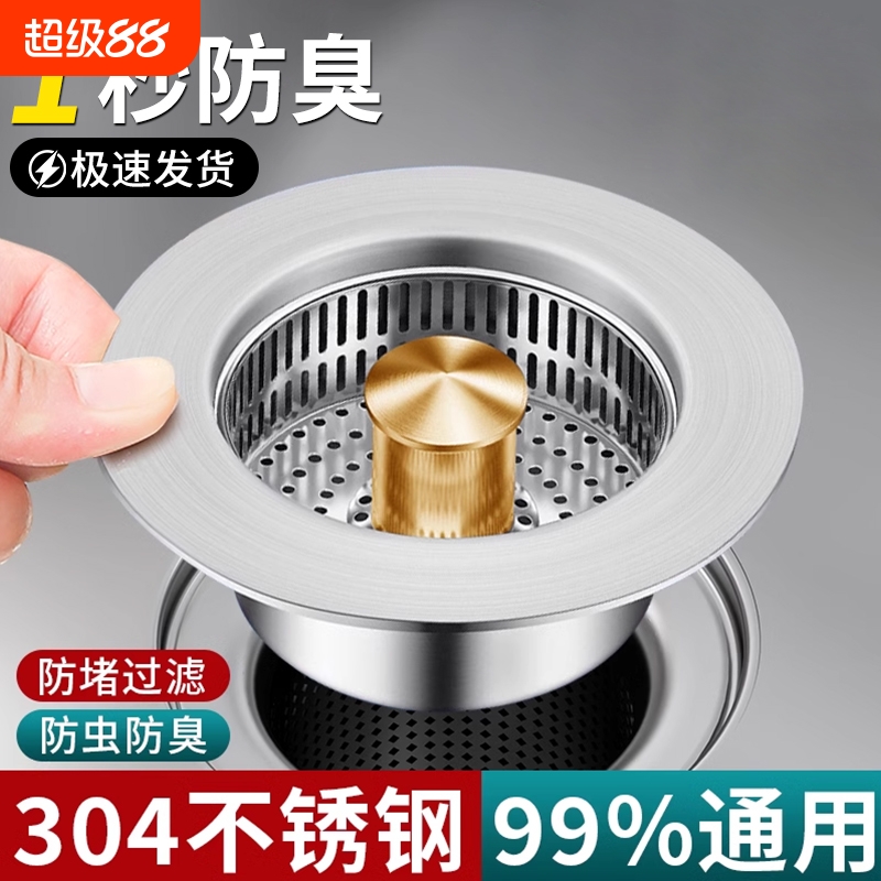 【304不锈钢】厨房水槽过滤网