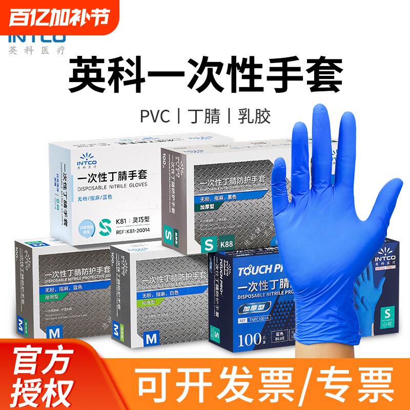 批发英科一次性丁腈手套橡胶食品级餐饮厨房家务实验家用防滑清洁