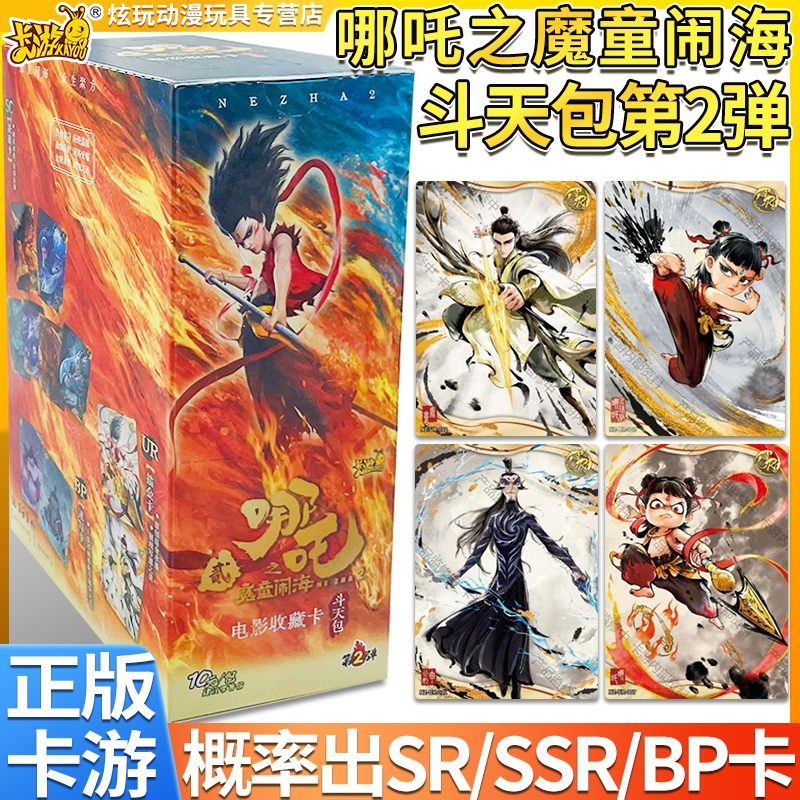 卡游哪吒之魔童闹海卡片斗天包