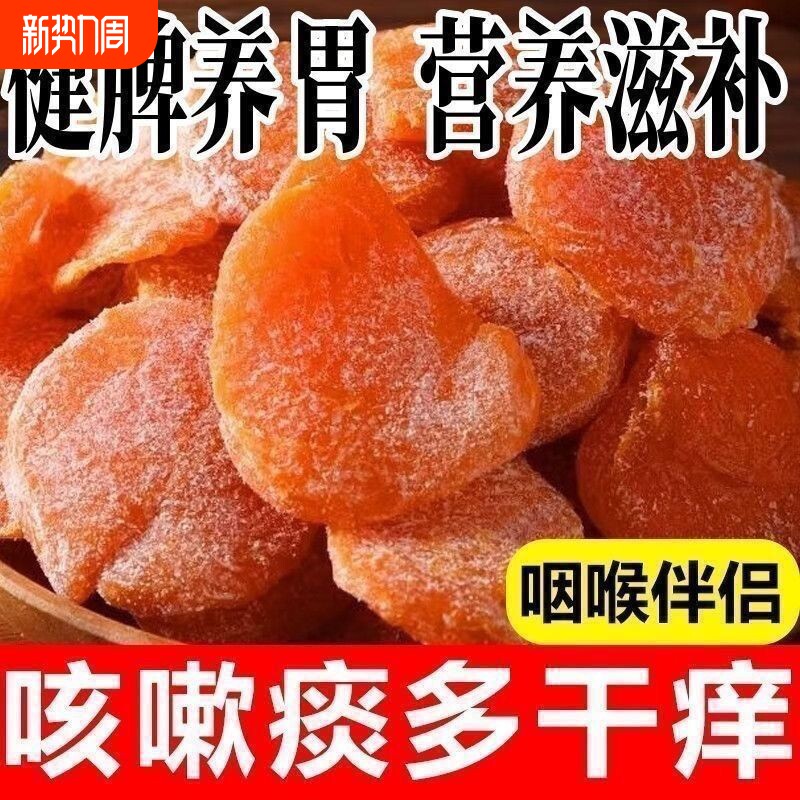 竹盐枇杷干酸甜清凉水果干蜜饯果脯零食年货特产新鲜批发原味止咳