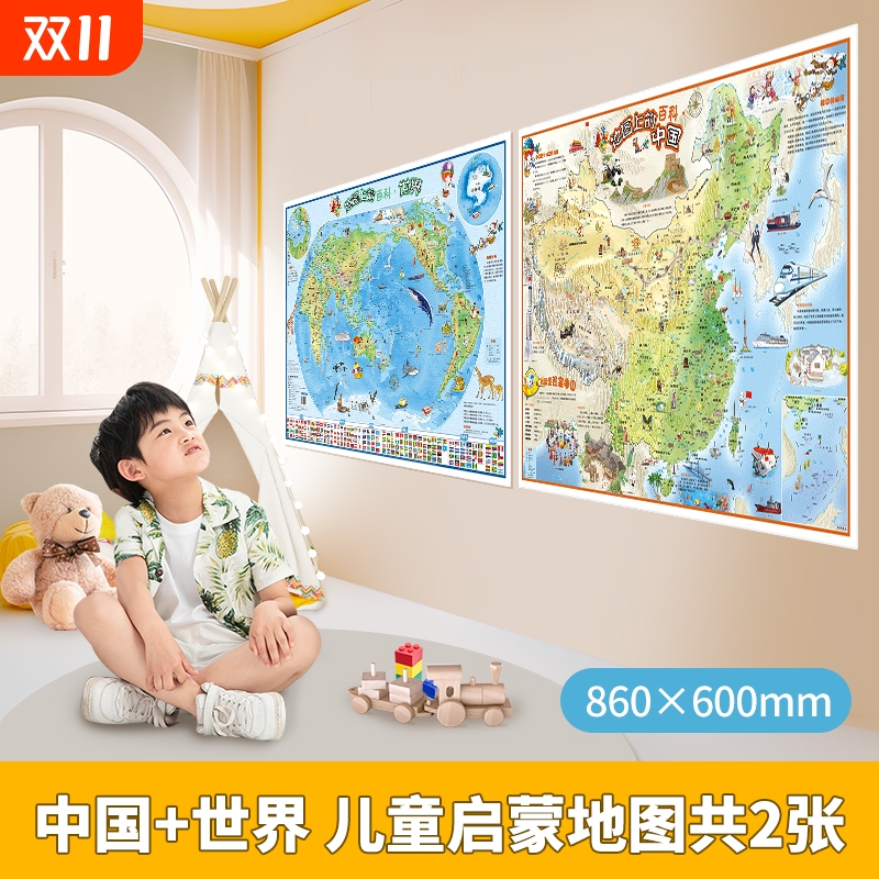北斗正版高清2张学生专用中国地图和世界挂图儿童版86*60cm大尺寸挂画墙面装饰背景墙墙贴小学生版初中生版适用行政地理桌面