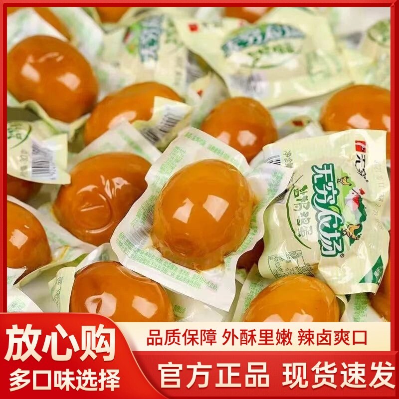 无穷农场盐焗鸡蛋香卤蛋爱辣虎皮蛋即食熟食茶叶蛋五香黄金卤味 - 实物图