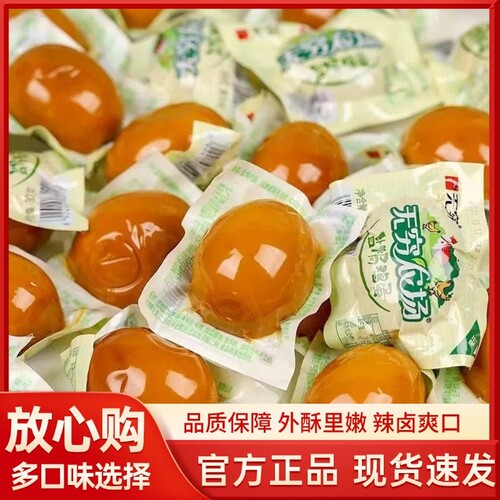 无穷盐焗鸡蛋香卤虎皮鸡蛋
