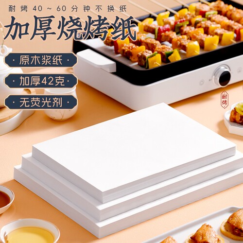 楼尚长方形烤肉油纸吸油纸