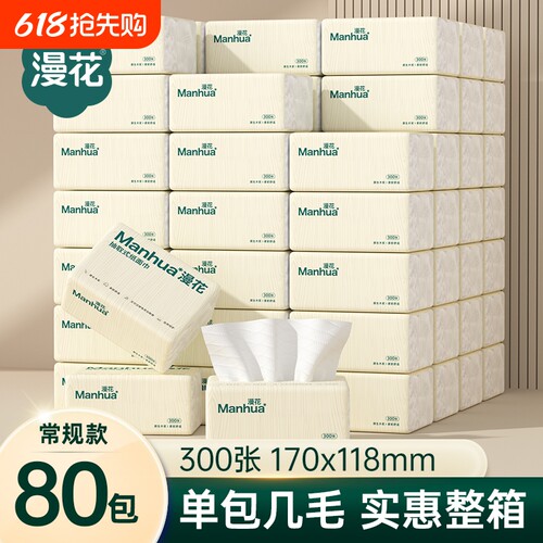 漫花80包抽纸整箱|千人回购