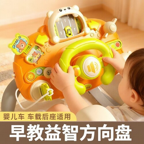 宝宝方向盘模拟汽车驾驶早教玩具