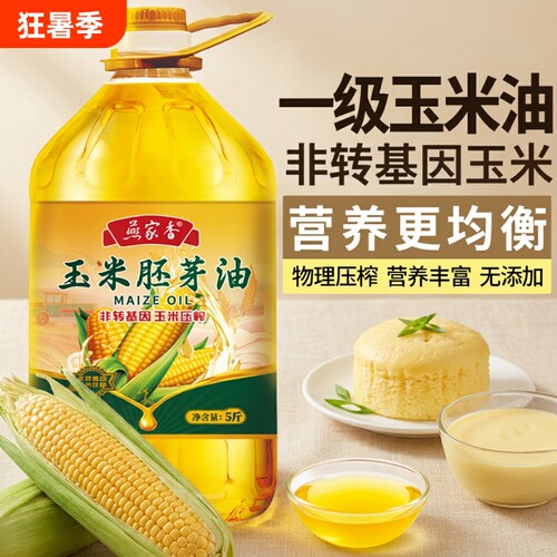 食用油玉米油ISO非转基因胚芽纯一级压榨家用5斤10斤优质植物桶装