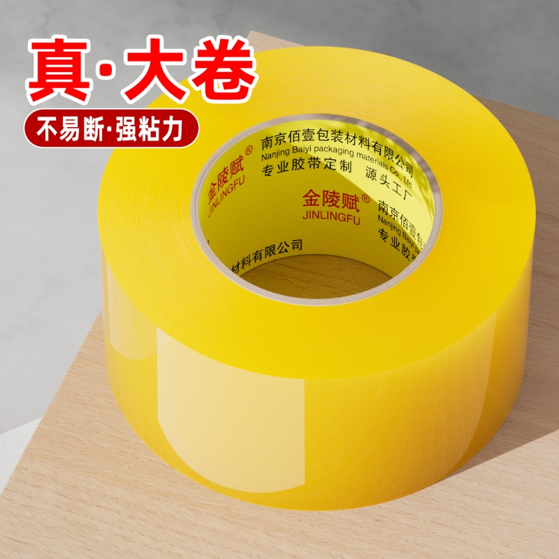 透明胶带正品保障物流打包专用高粘封箱器不易断胶纸胶大卷宽胶带
