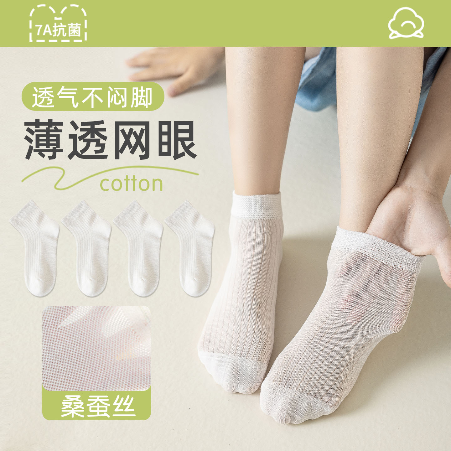 儿童袜子夏薄款桑蚕丝夏季超薄无骨男童女童夏天网眼防臭透气中筒