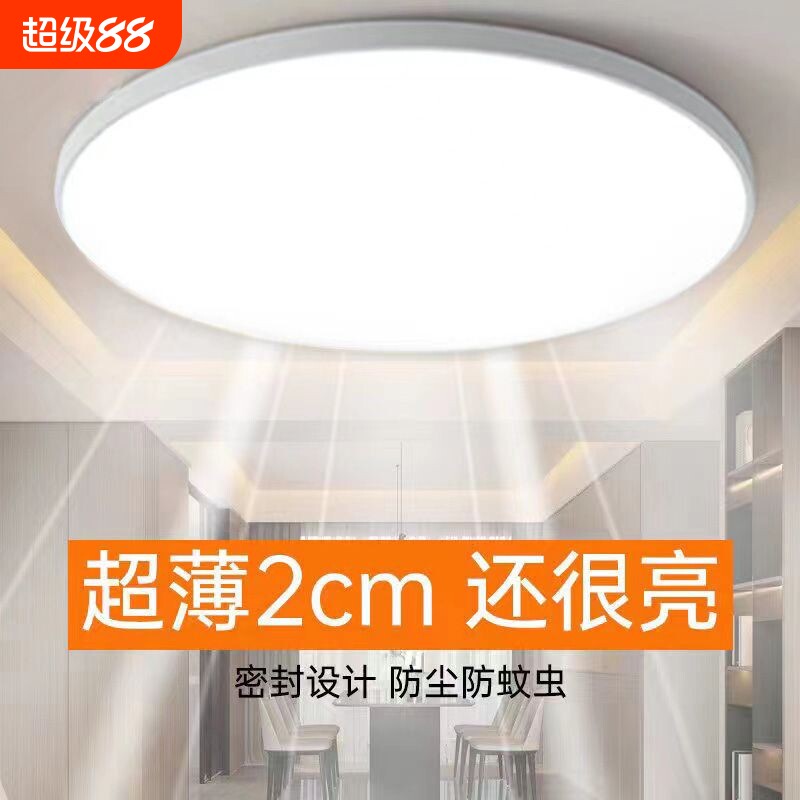 防蚊护眼吸顶灯飞雅仕简约现代										
