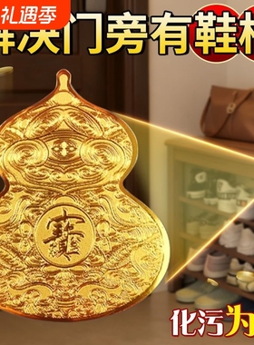 新款鞋柜净秽葫芦贴天官赐福八方来财入户门冲鞋柜厕所招财挂饰