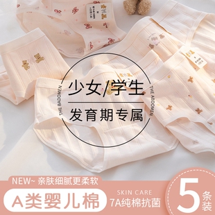 发育期少女内裤 大童青少年女士纯棉女青春期初中生学生三角短裤