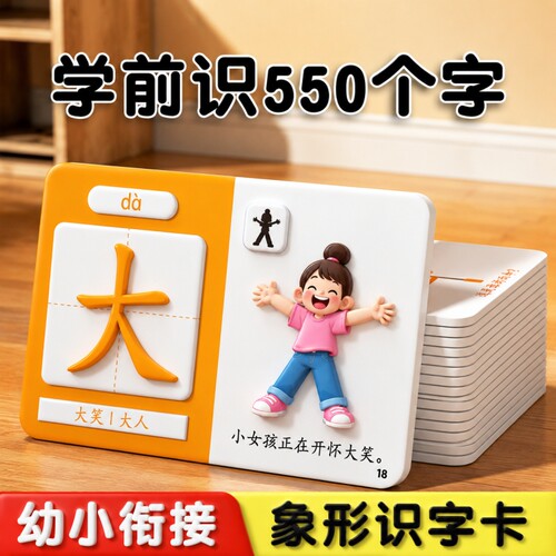 儿童识字卡片幼儿园象形汉字3000认字早教启蒙玩具拼音中班口算